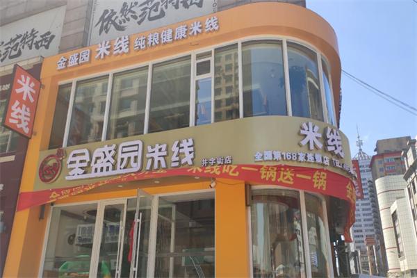 金盛园米线加盟产品图片