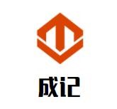成记腊汁肉夹馍加盟