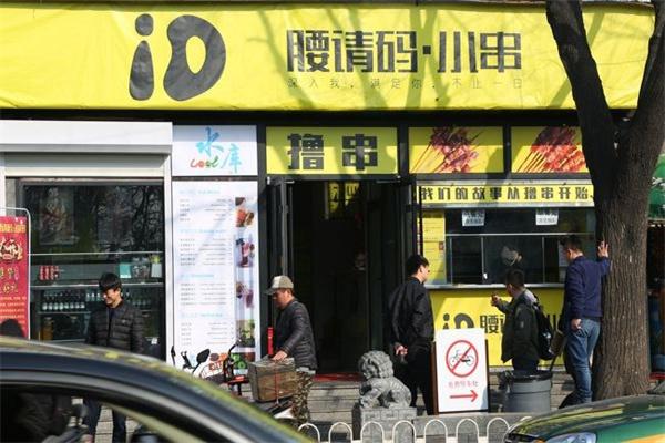 腰请码小串加盟产品图片