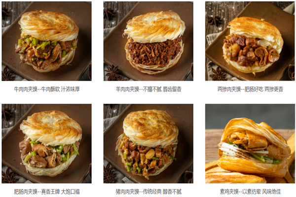硕爷肉夹馍加盟产品图片