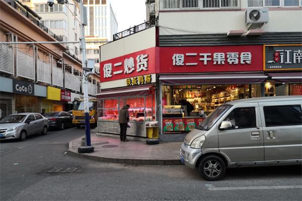 傻二炒货加盟产品图片