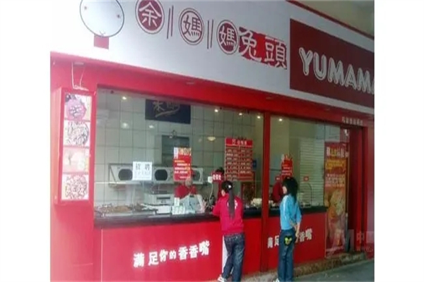 余妈妈兔头锅盔加盟产品图片
