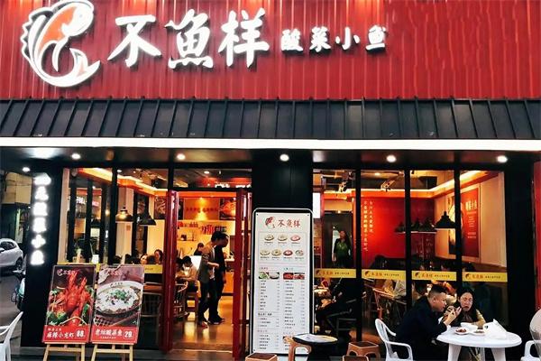 不鱼样酸菜小鱼加盟产品图片