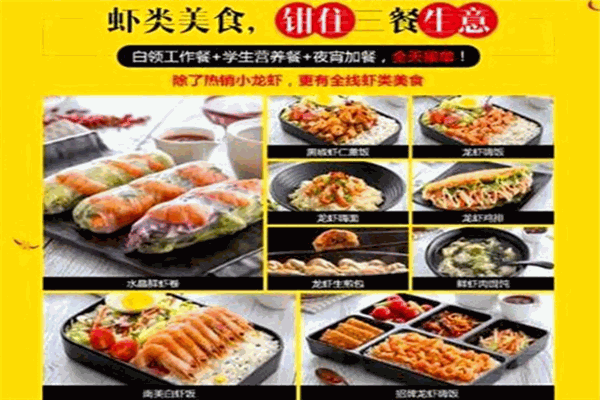 虾嗨青年小龙虾加盟产品图片