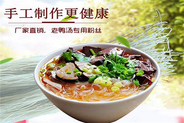 缘上缘老鸭粉丝加盟产品图片