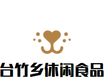台竹乡休闲食品加盟