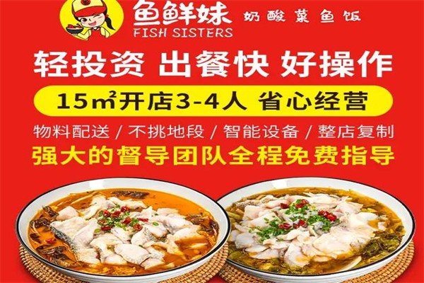 鱼鲜妹奶酸菜鱼饭加盟产品图片
