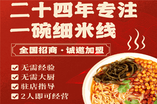 关虎屯老味米线加盟产品图片