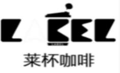 莱杯咖啡加盟