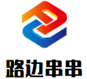 路边串串加盟