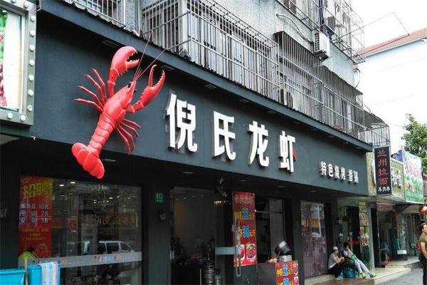 倪氏龙虾加盟产品图片