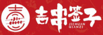 吉串签子火锅串串加盟