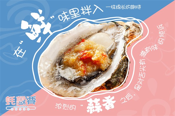 蚝想要生蚝加盟产品图片