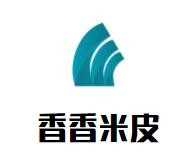 香香米皮加盟
