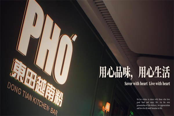 PHO東田越南粉加盟产品图片