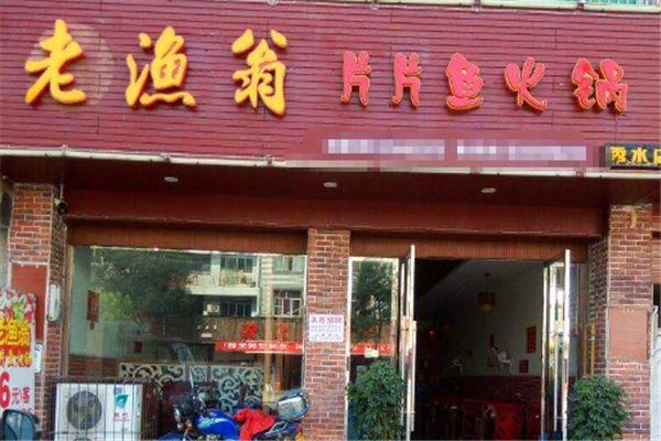 老渔翁片片鱼火锅加盟产品图片