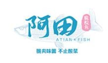 阿田脆鲩鱼加盟