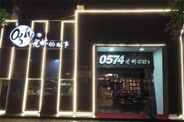 0574龙虾的故事加盟产品图片