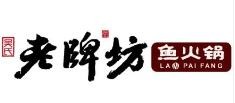 老牌坊鱼火锅加盟