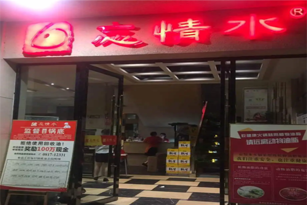 忘情水鱼府加盟产品图片