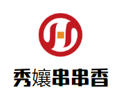 秀孃串串香加盟