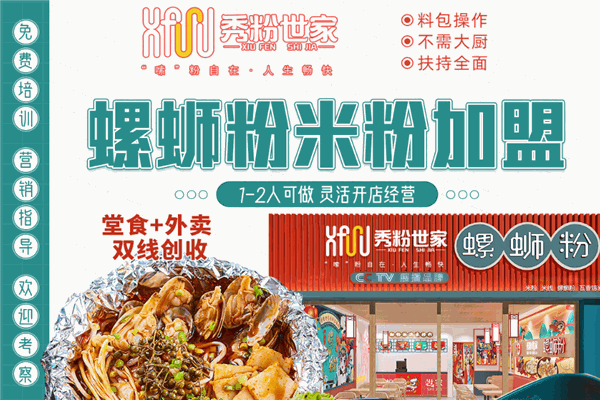 秀粉世家加盟产品图片