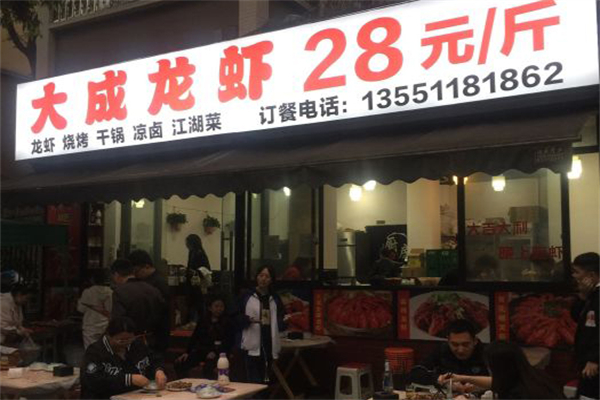 大成龙虾加盟产品图片