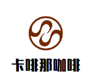 卡啡那咖啡加盟