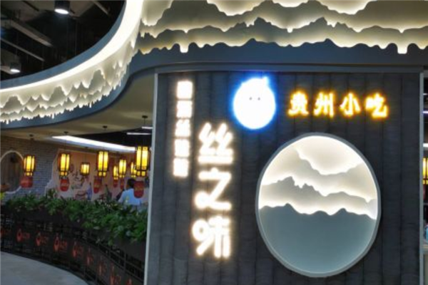 丝之味丝娃娃小吃加盟产品图片