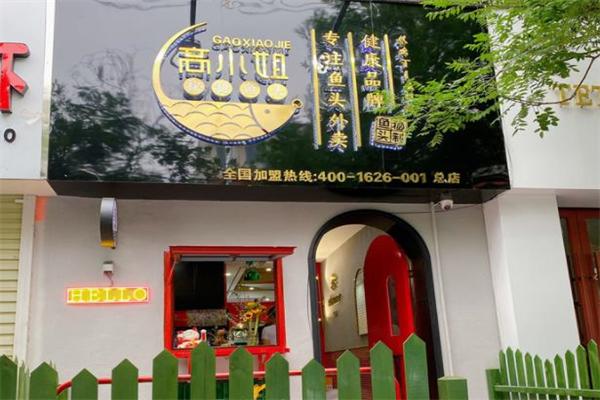 高小姐秘制鱼头加盟产品图片