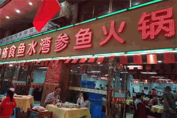 佈食鱼水湾参鱼火锅加盟产品图片