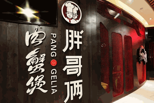 胖哥俩肉蟹煲加盟产品图片
