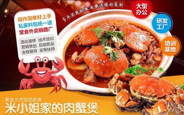 米小姐家肉蟹煲加盟产品图片