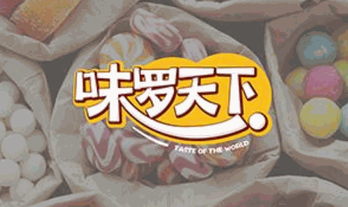 味罗天下加盟产品图片
