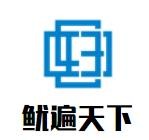 鱿遍天下烧烤加盟