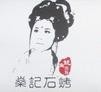 鱿鱼西施烧烤加盟