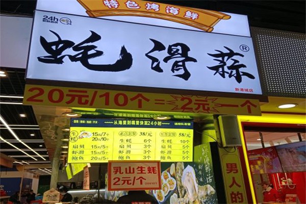 蚝滑蒜加盟产品图片
