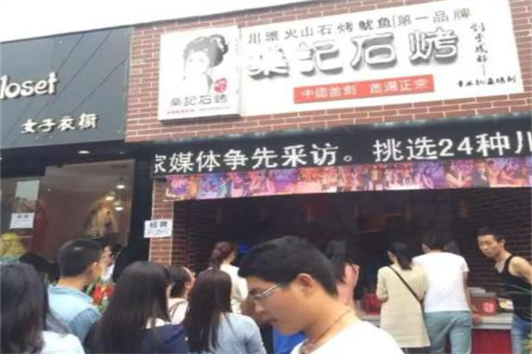 鱿鱼西施烧烤加盟产品图片