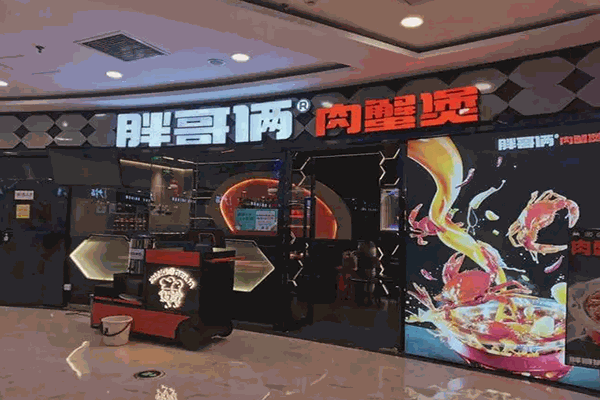 胖哥俩肉蟹煲加盟产品图片