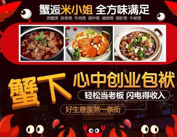 米小姐家肉蟹煲加盟产品图片