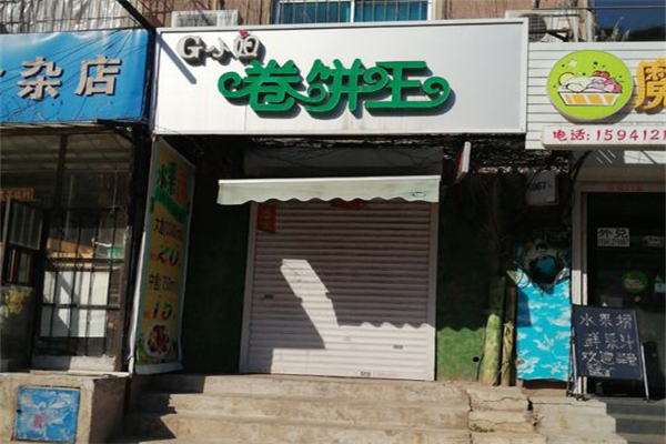 G小姐卷饼王加盟产品图片