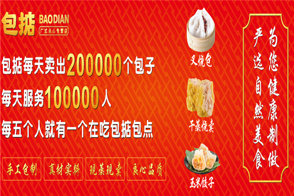 包掂广式点心加盟产品图片