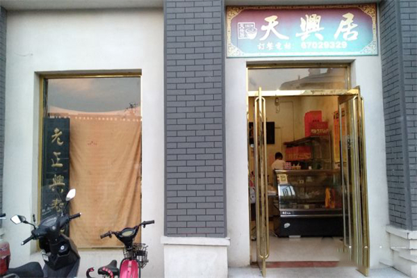 老正兴寿桃加盟产品图片