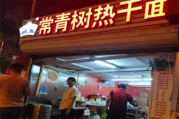 韩记常青树热干面加盟产品图片