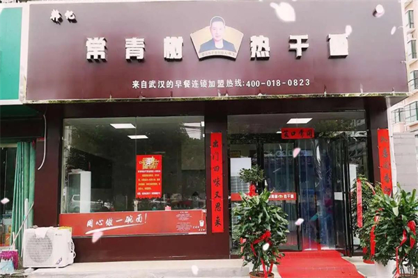 韩记常青树热干面加盟产品图片