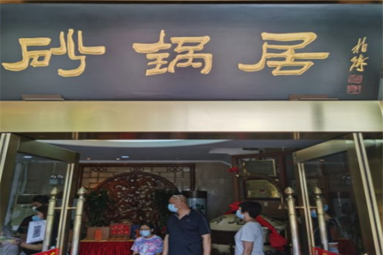 砂锅居加盟产品图片