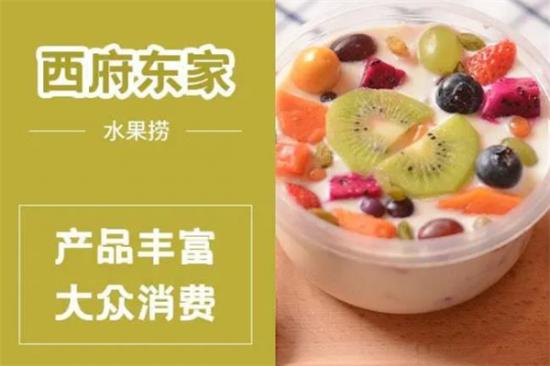 西府东家水果捞加盟产品图片