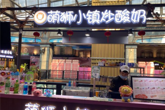 萌狮小镇炒酸奶加盟产品图片