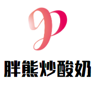 胖熊炒酸奶加盟