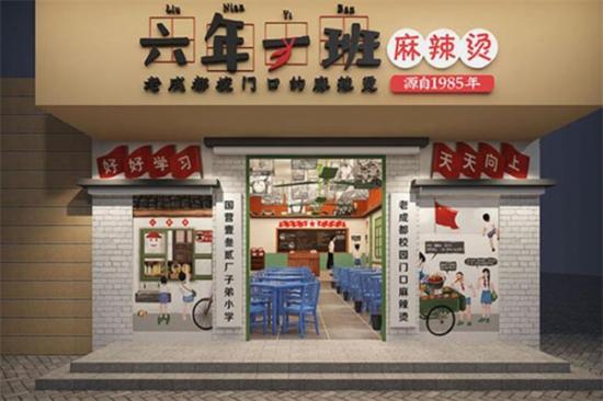六年一班串串香加盟产品图片